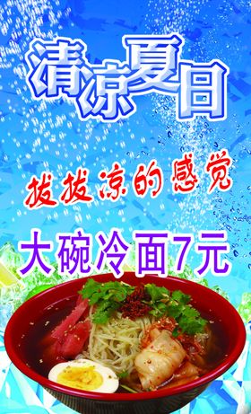 冷面海报