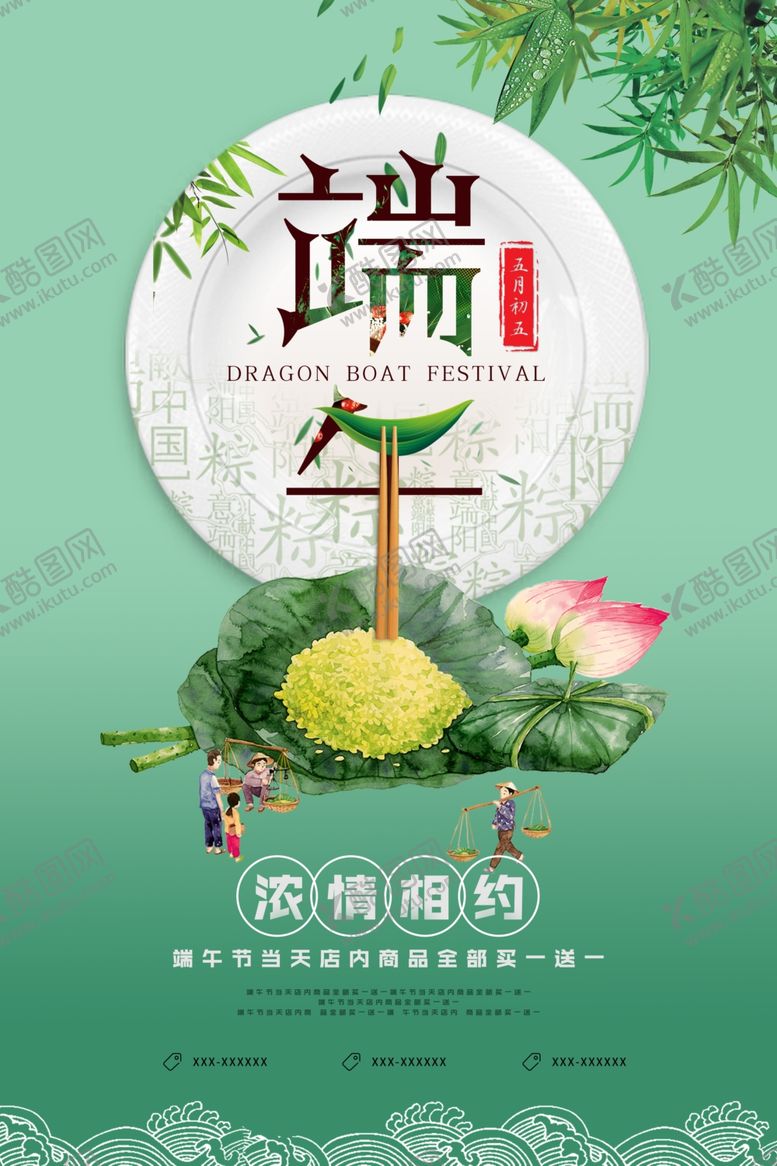 编号：27182610171856227065【酷图网】源文件下载-端午节海报
