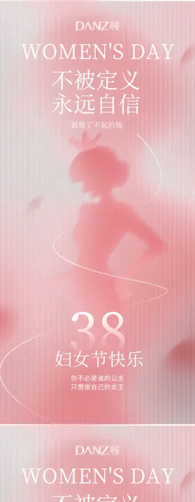 38女神节国际妇女节女神节围感海报