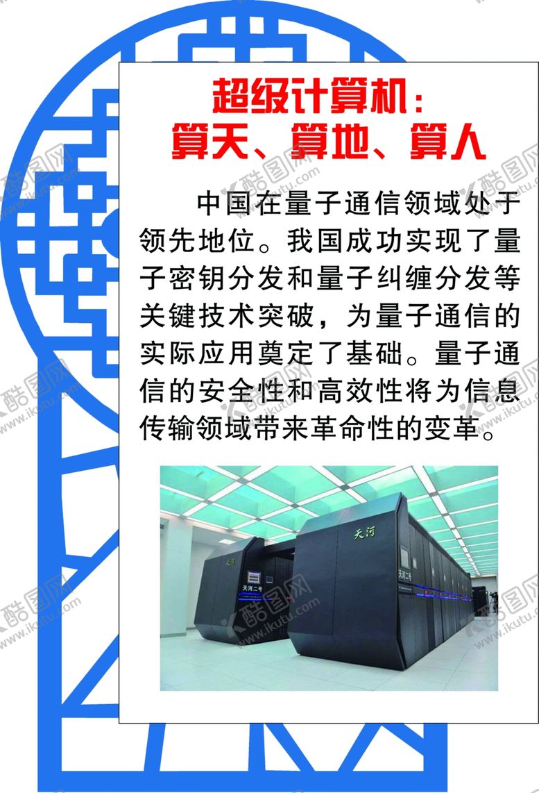 编号：50927402152252335168【酷图网】源文件下载-超级计算机