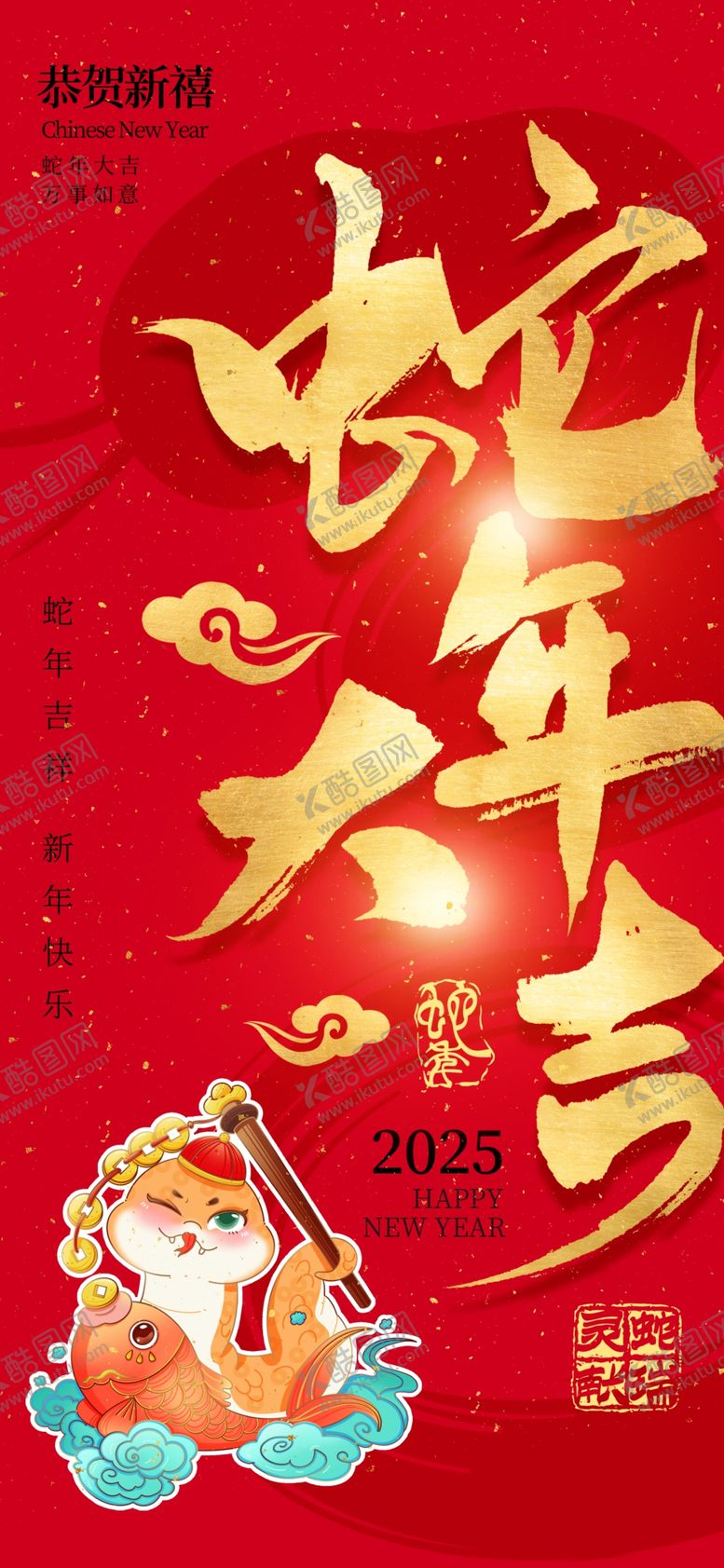 编号：91303502031353535094【酷图网】源文件下载-蛇年海报