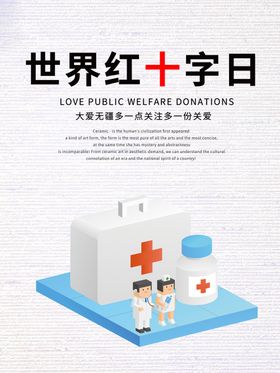 世界急救日