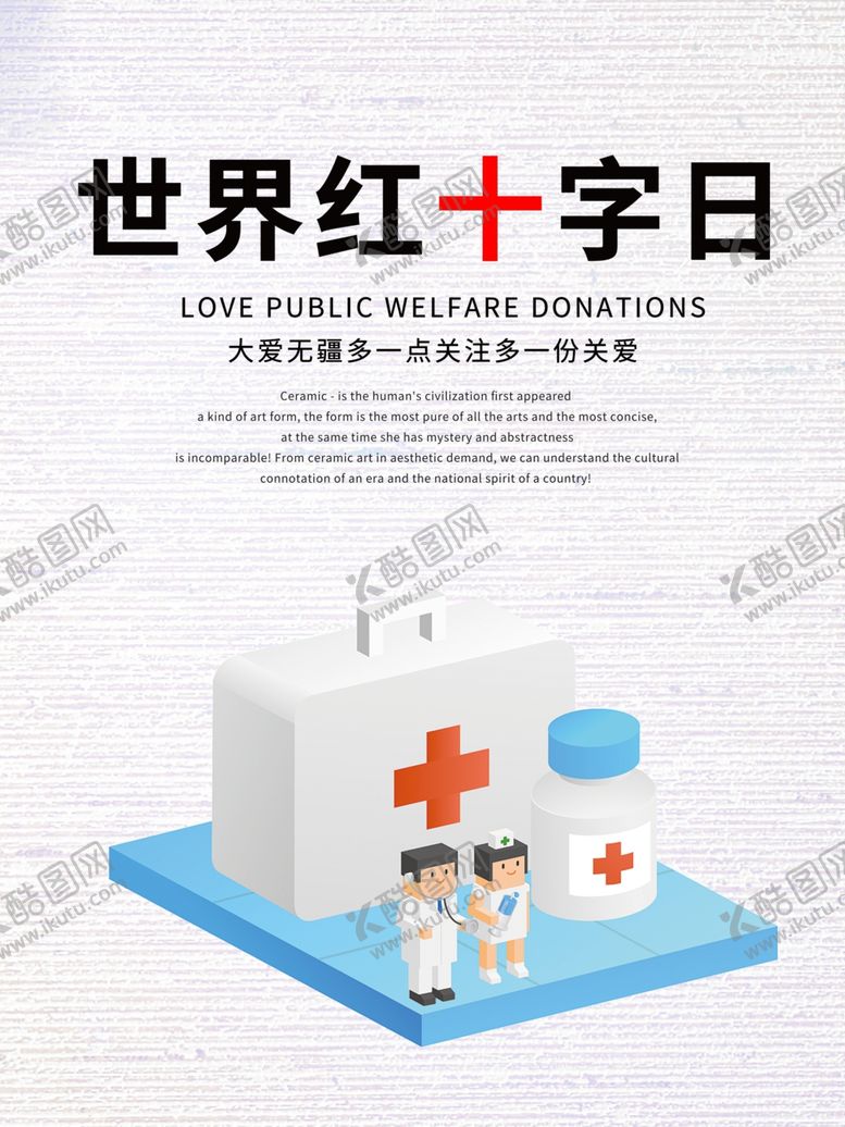 编号：17781607010208507341【酷图网】源文件下载-世界急救日
