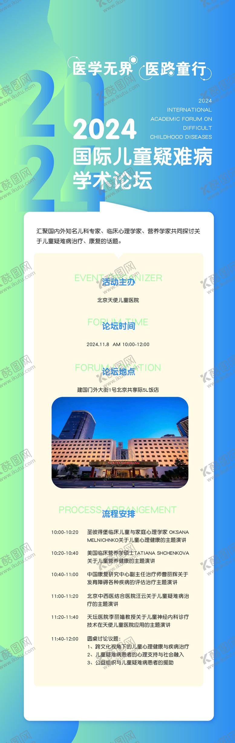 编号：92486204042337138758【酷图网】源文件下载-医学论坛宣传海报