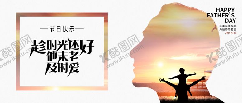 编号：46529309202315594782【酷图网】源文件下载-父亲节海报