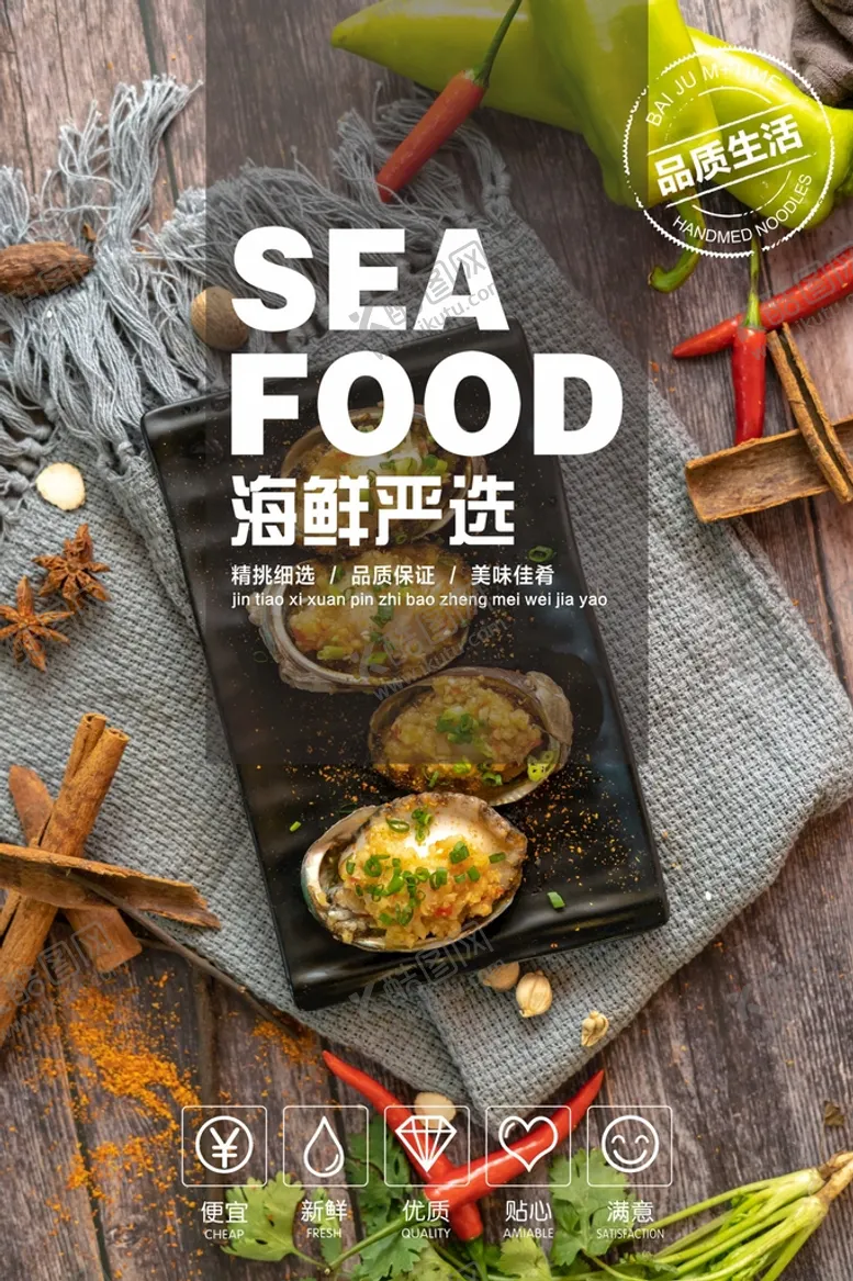 编号：68145901231851592607【酷图网】源文件下载-海鲜海报 