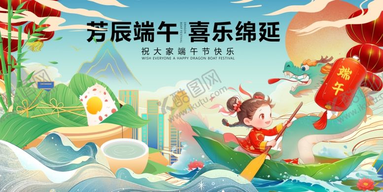 编号：88406005250412193058【酷图网】源文件下载-端午赛龙舟欢乐场景