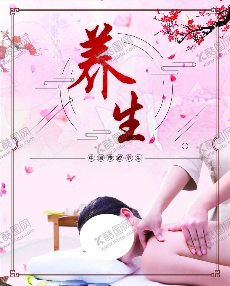 编号：89581901270324595375【酷图网】源文件下载-养生