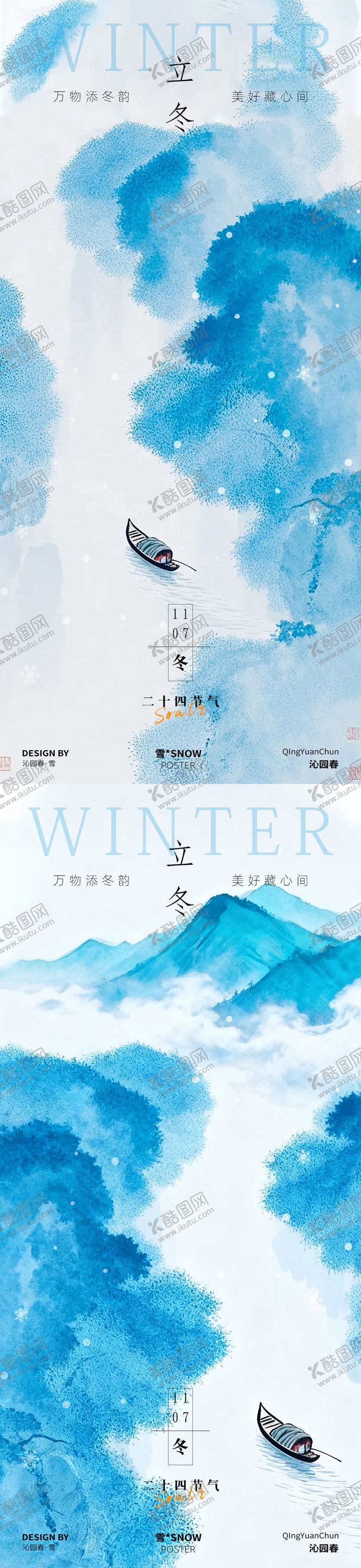编号：62429311040303175996【酷图网】源文件下载-立冬节气系列海报