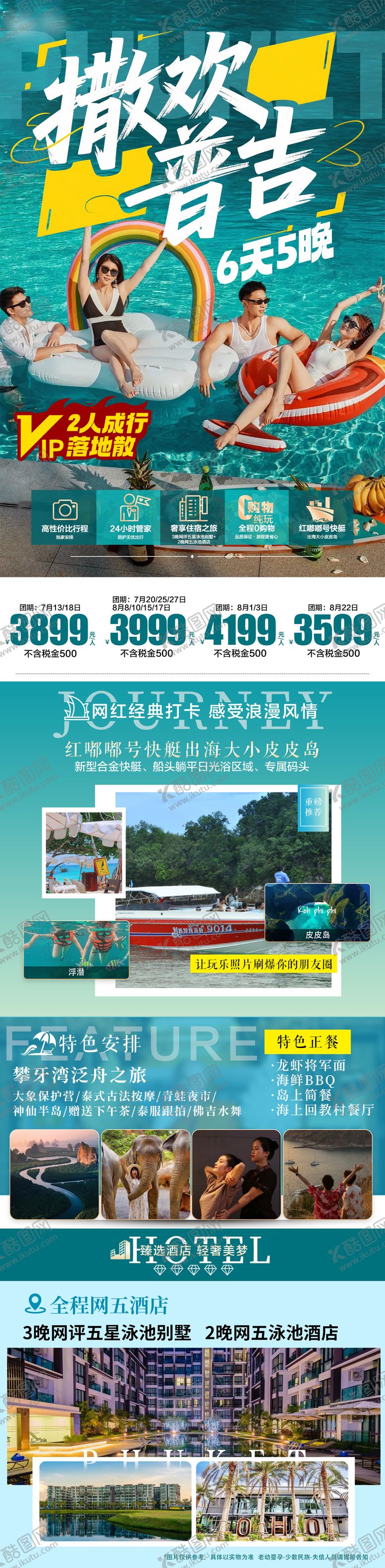 编号：98994409062304247862【酷图网】源文件下载-普吉旅游直客图