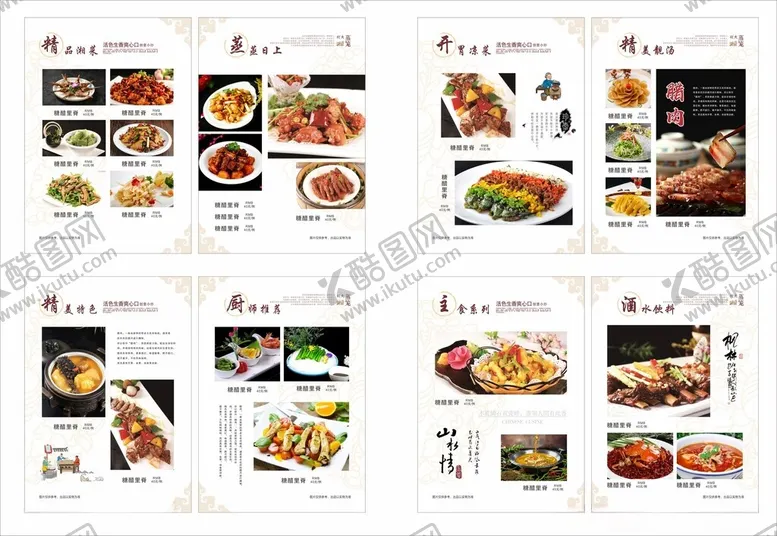 编号：60518001272358153372【酷图网】源文件下载-高档菜谱