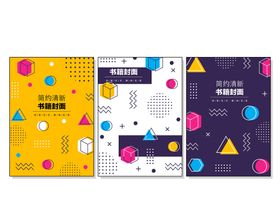 创意组合封面活动展板个性海报手机海报简约