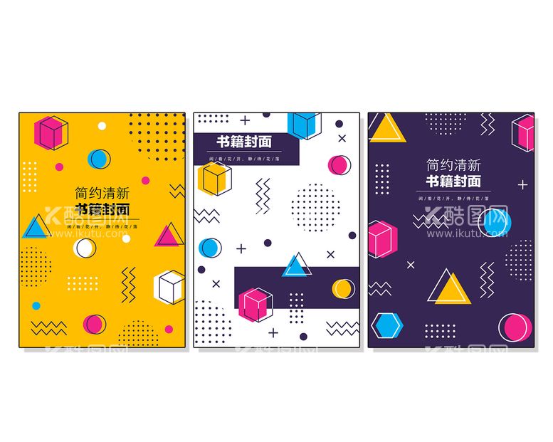 编号：57287010180039577351【酷图网】源文件下载-创意组合封面