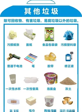 垃圾分类其他垃圾