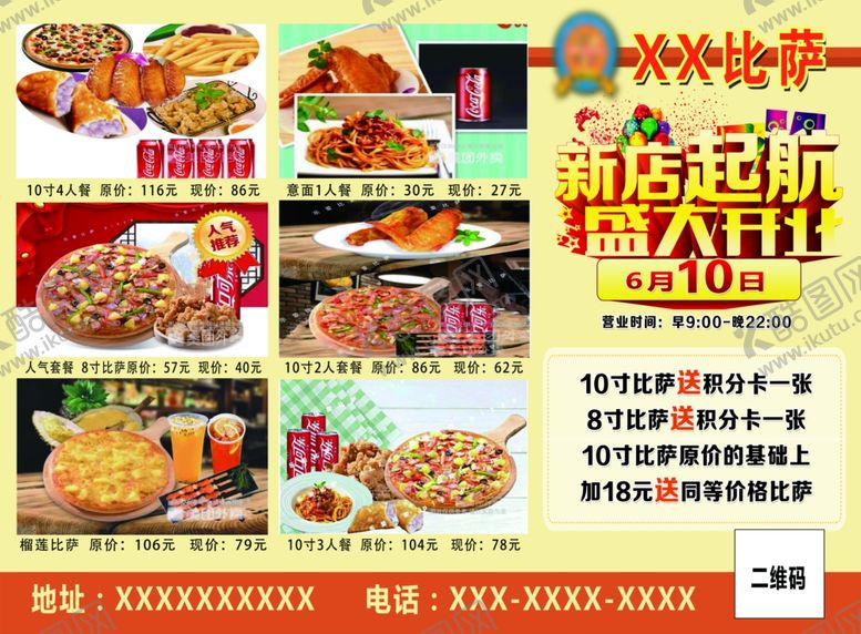 编号：71033206270814134406【酷图网】源文件下载-披萨宣传单