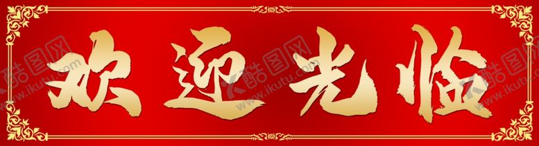 编号：25969102221942309772【酷图网】源文件下载-欢迎光临