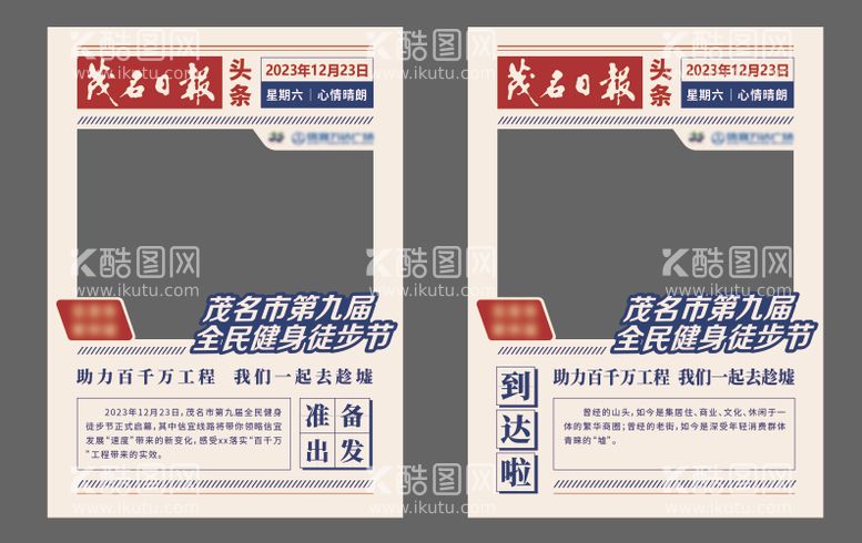 编号：16411912040823519142【酷图网】源文件下载-报纸打卡点 