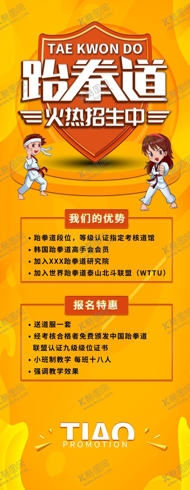 编号：97335309281422363761【酷图网】源文件下载-跆拳道