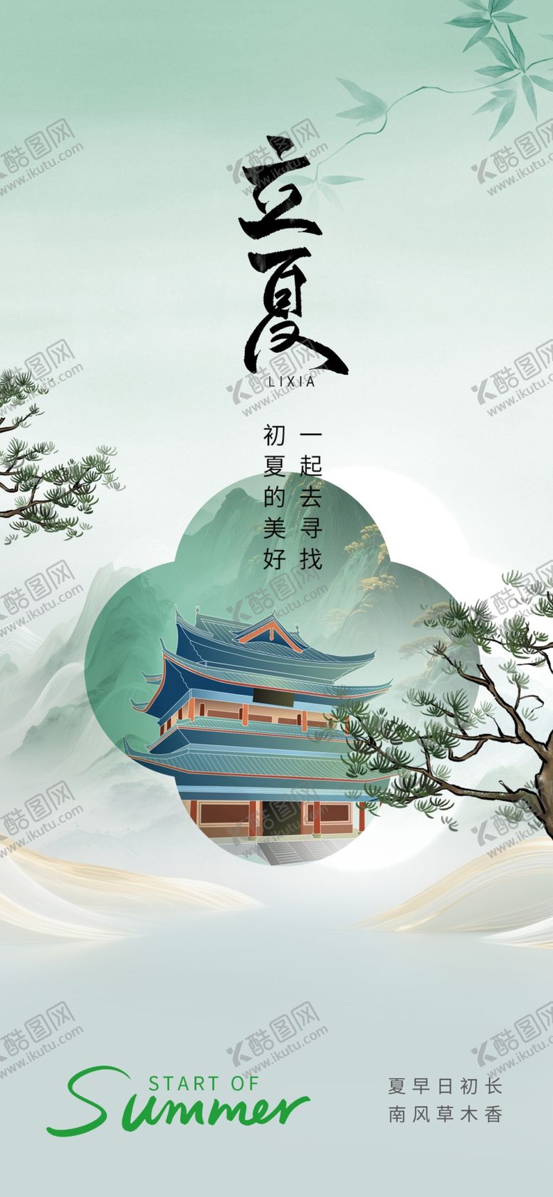 编号：90074104250602152312【酷图网】源文件下载-立夏海报