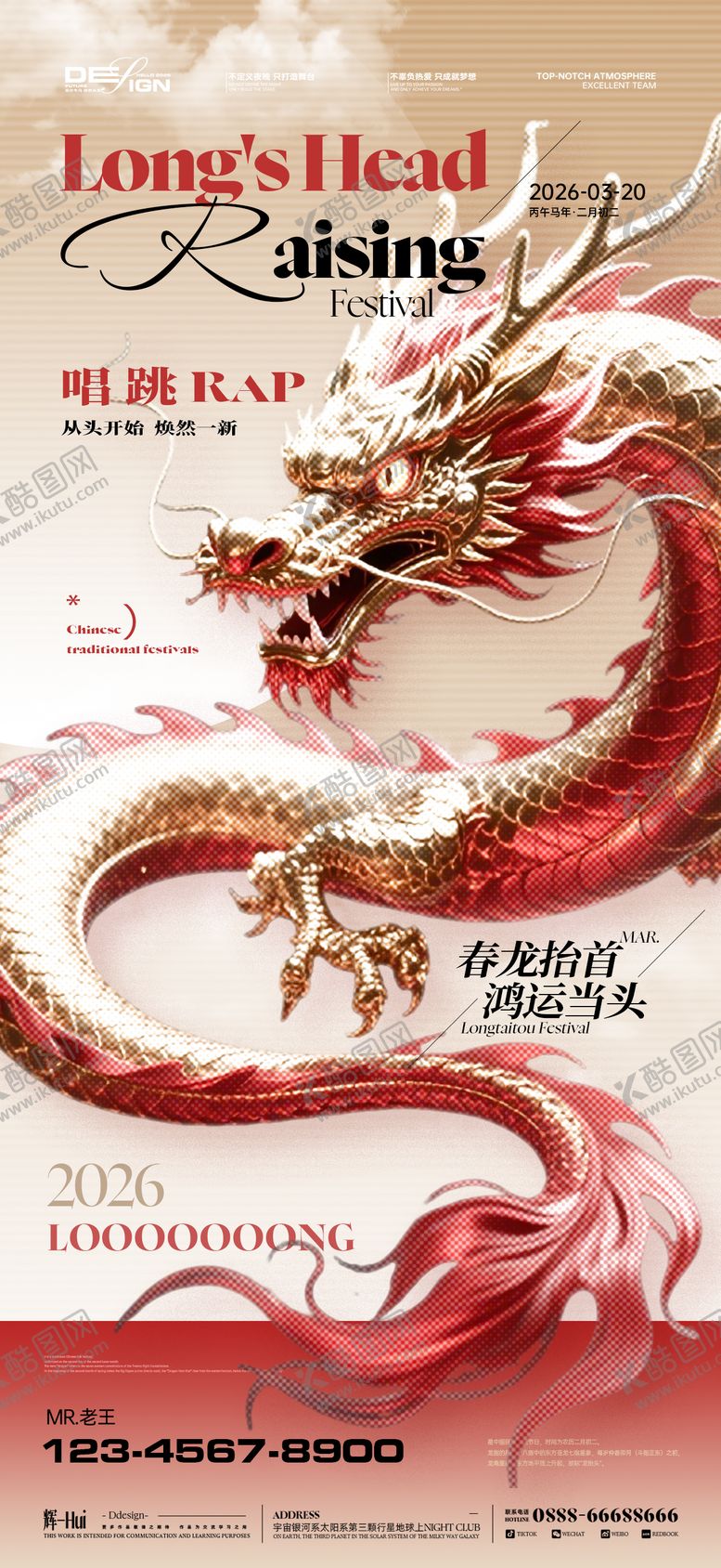 编号：19914803150211501002【酷图网】源文件下载-酒吧龙抬头海报