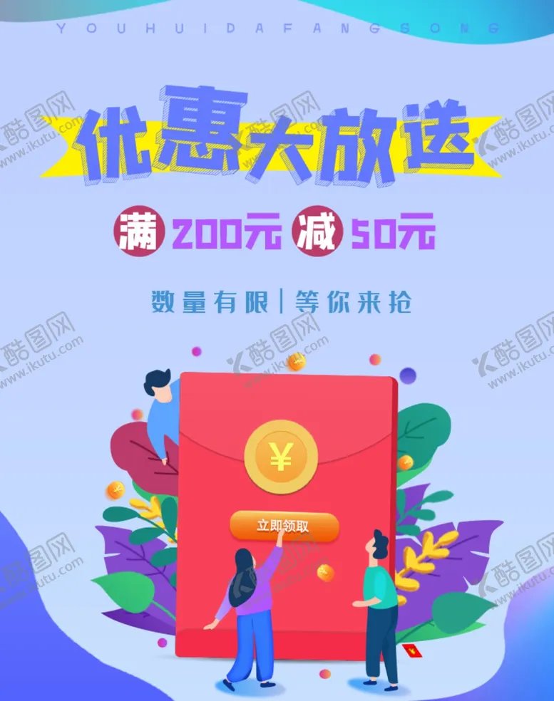 编号：22688005160401435815【酷图网】源文件下载-优惠大放送