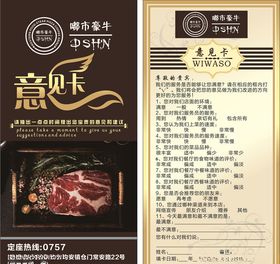 餐厅意见卡