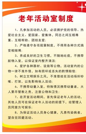 活动室健身制度