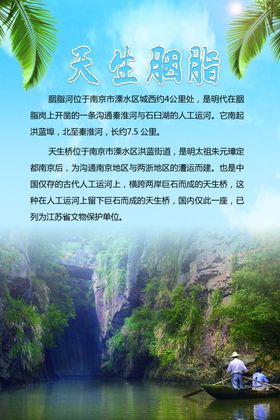 南京胭脂山与天生桥
