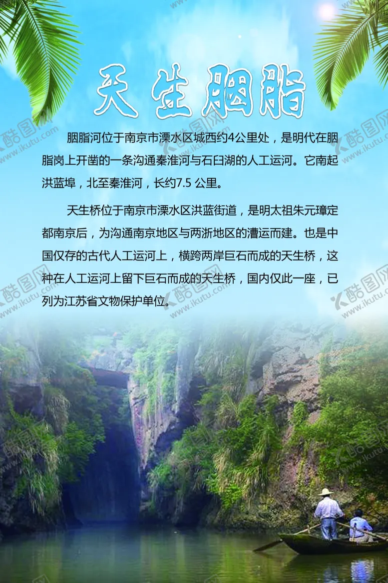 编号：97376306270957182144【酷图网】源文件下载-南京胭脂山与天生桥