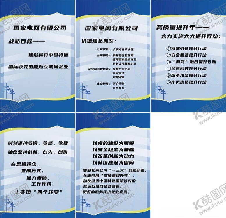 编号：15863909282344528095【酷图网】源文件下载-电网展板60x90cm