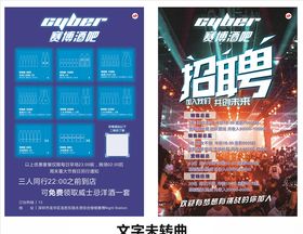 酒吧活动与招聘宣传单