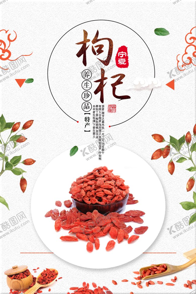 编号：17692409181756565380【酷图网】源文件下载-枸杞