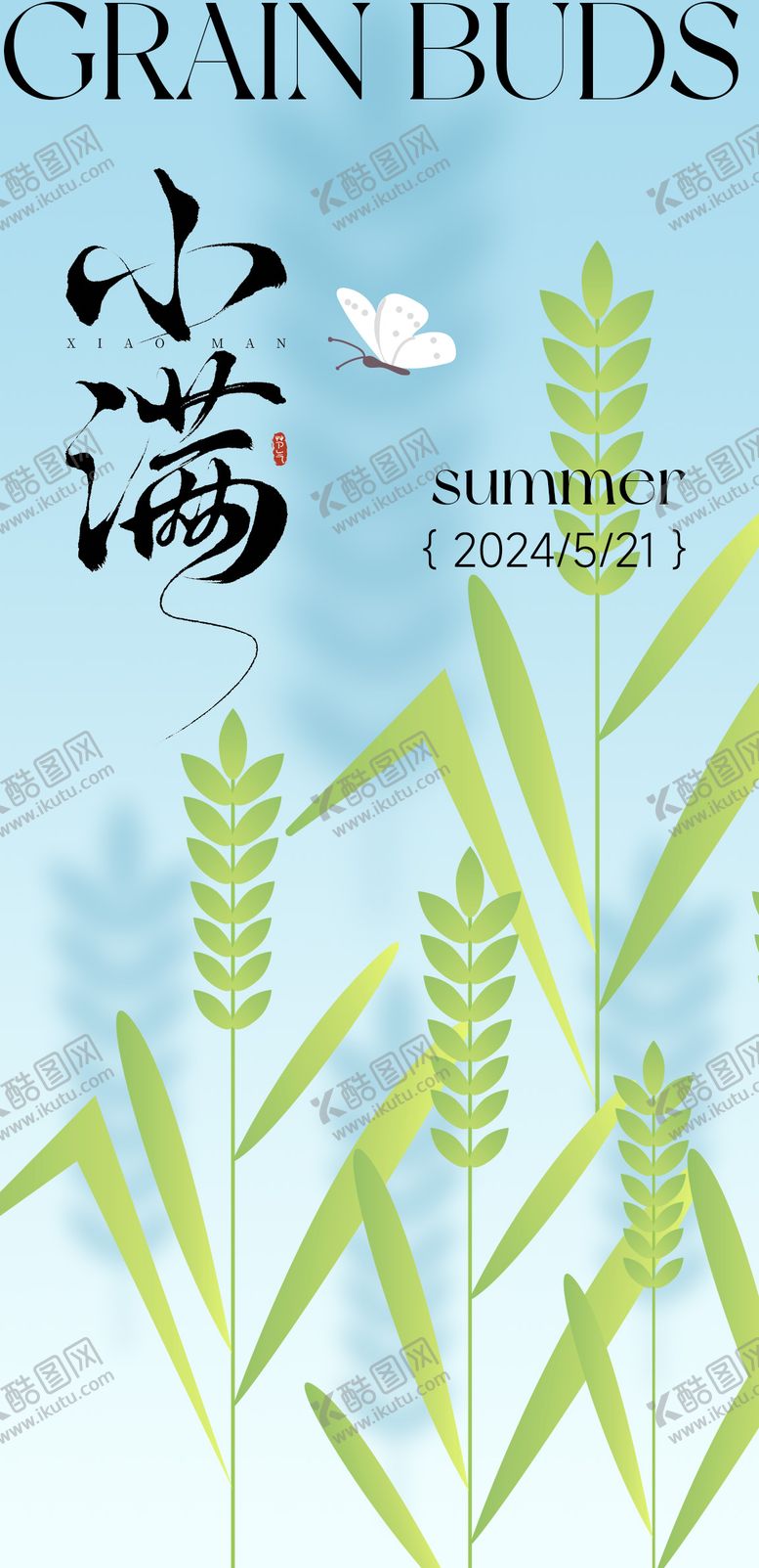 编号：71497805172321175078【酷图网】源文件下载-小满海报