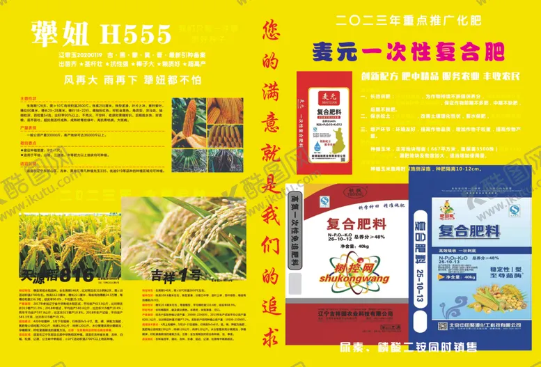 编号：27751707020541195448【酷图网】源文件下载-玉米种子宣传单