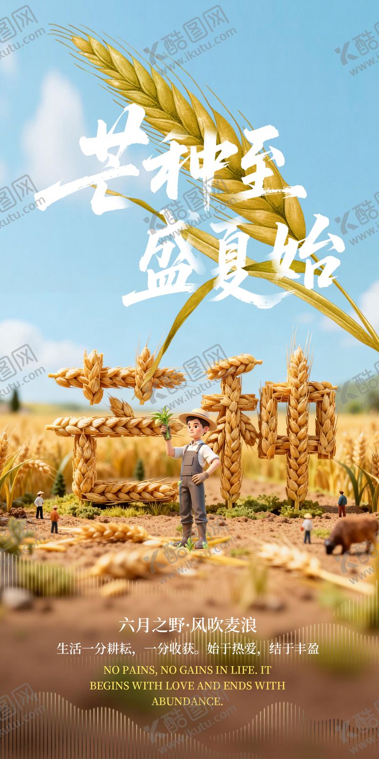 编号：99723906042332009004【酷图网】源文件下载-芒种节气海报