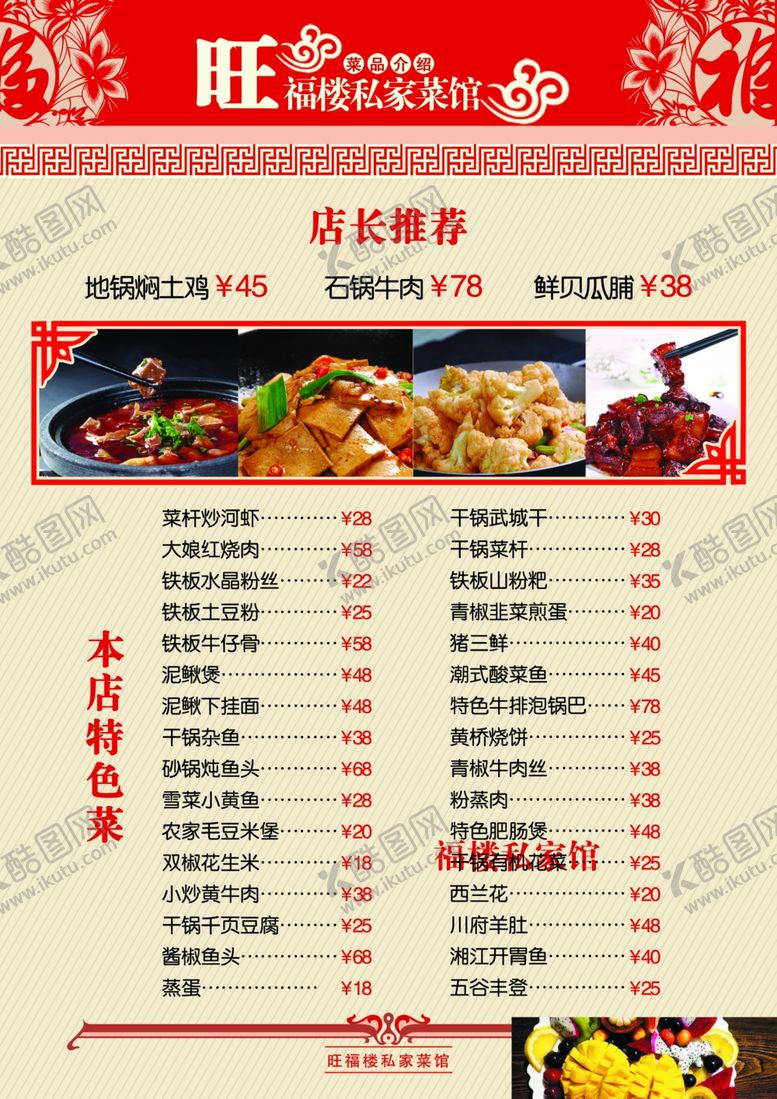 编号：78202407030528514528【酷图网】源文件下载-菜单