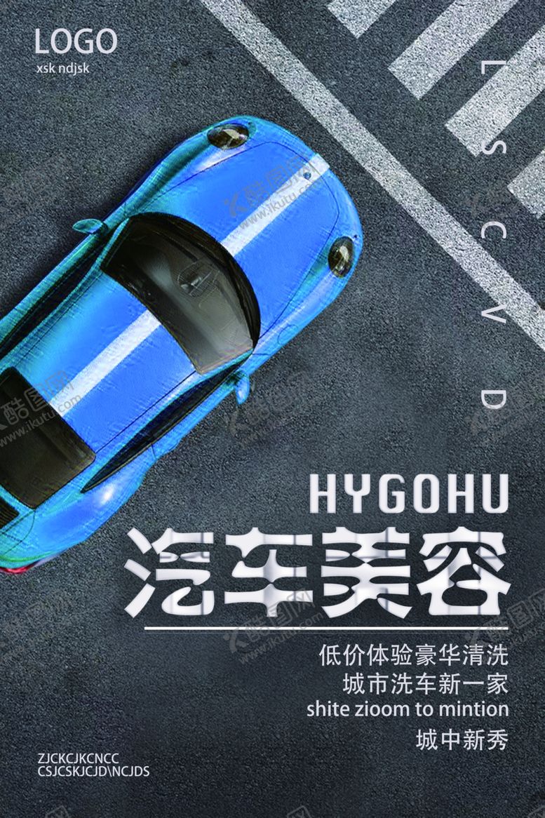 编号：91544710220050485916【酷图网】源文件下载-汽车美容宣传海报
