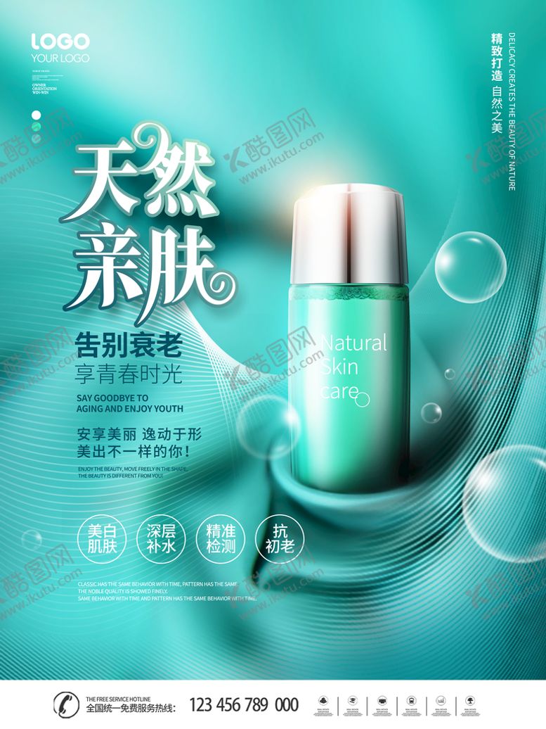 编号：25303310161159152728【酷图网】源文件下载-医美护肤品宣传促销海报