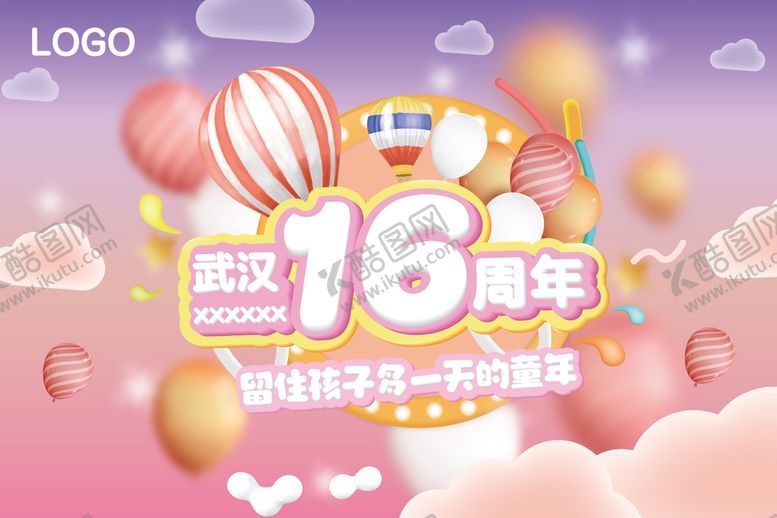 编号：47318609250322092150【酷图网】源文件下载-16周年展板