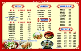 价目表花边框设计手工水饺