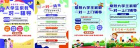 大学生家教