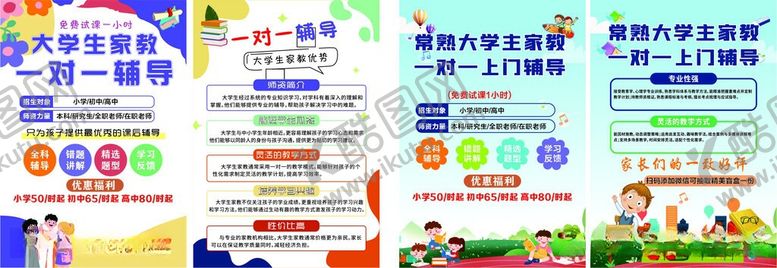 编号：41373506102054468218【酷图网】源文件下载-大学生家教