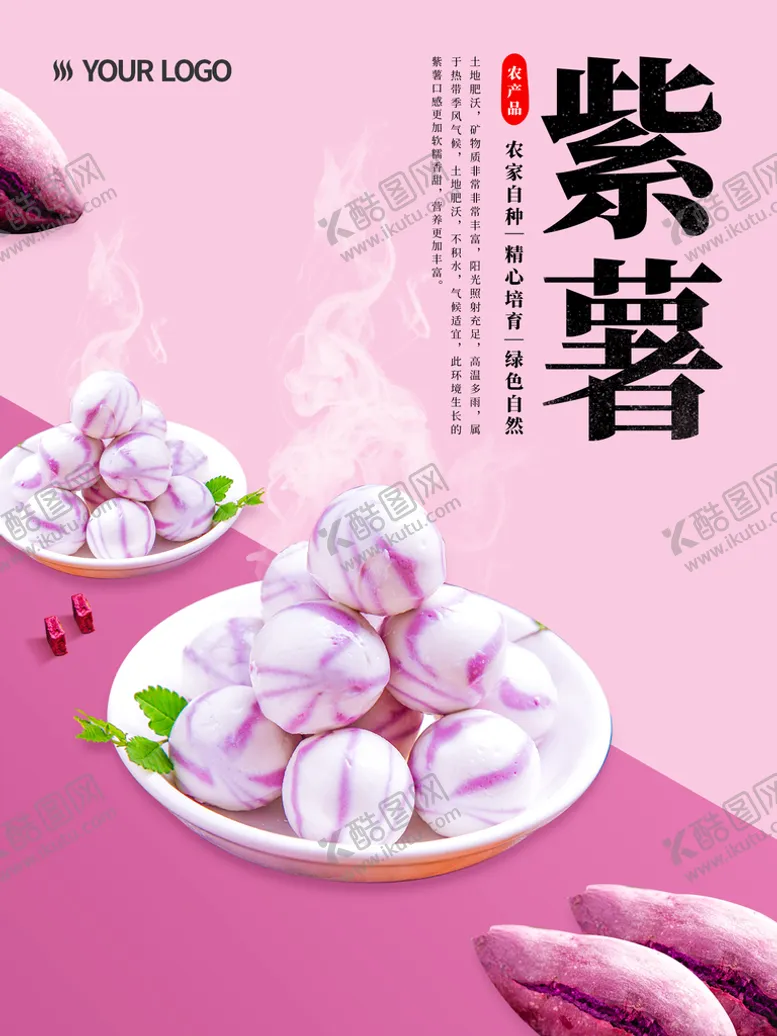 编号：40285109131831258647【酷图网】源文件下载-紫薯烤地瓜干货特产