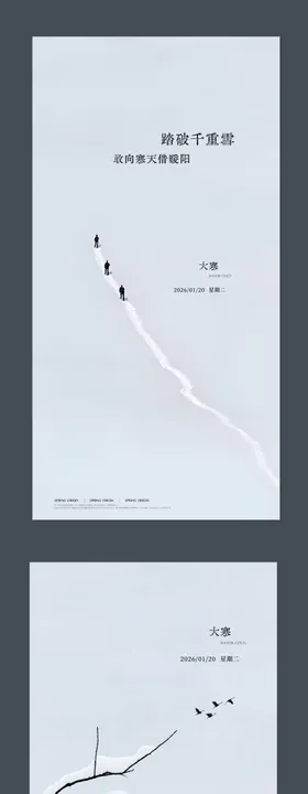 大寒节气移动端海报