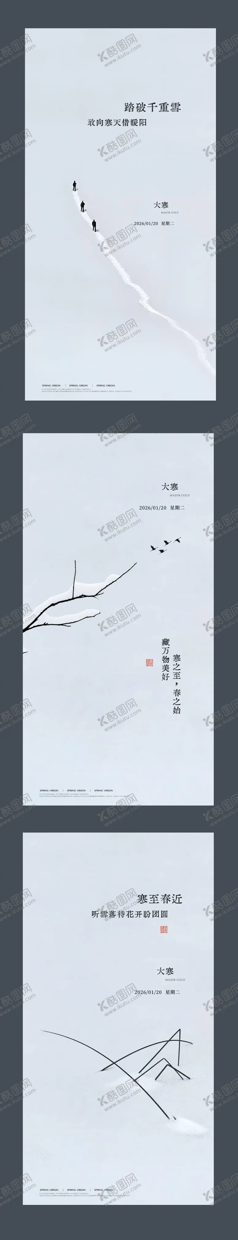 编号：59047001130208444145【酷图网】源文件下载-大寒节气移动端海报