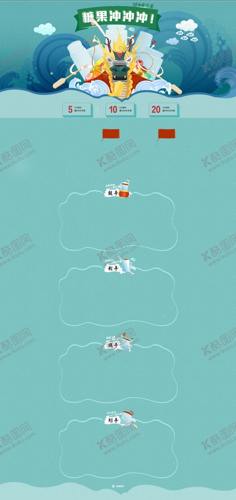 编号：91002810221126151568【酷图网】源文件下载-端午促销海报