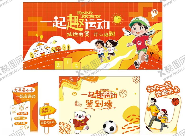 编号：80111011191759531286【酷图网】源文件下载-一起趣运动