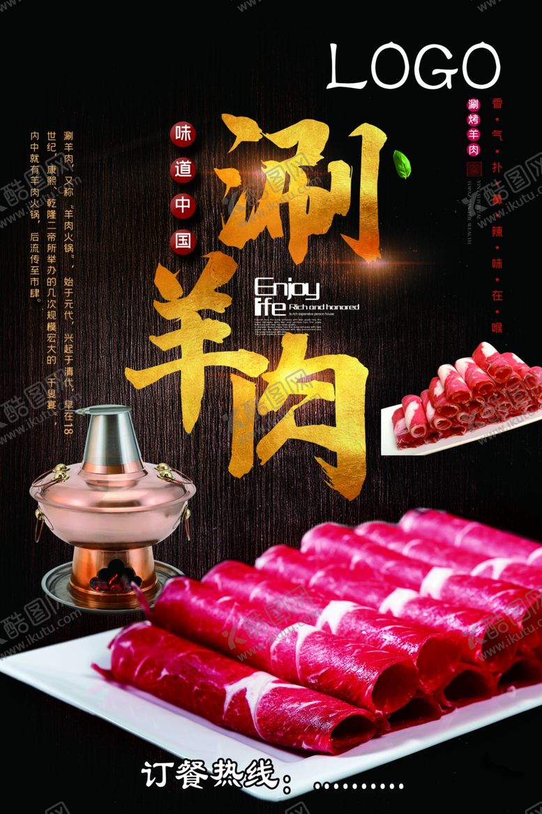 编号：61972005130259491502【酷图网】源文件下载-涮羊肉