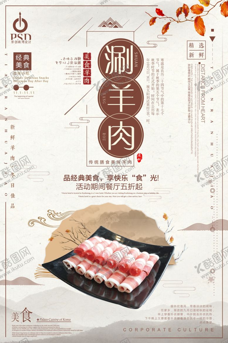 编号：50147605030833591759【酷图网】源文件下载-涮羊肉海报