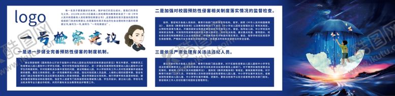 编号：60656309190247562180【酷图网】源文件下载-一号检察建议